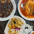 주차 가능한 홍제동 짬뽕 맛집 당가원 홍제직영점