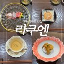 대전 봉명동 일식 다이닝 [라쿠엔] 디너코스 후기