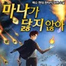 마나