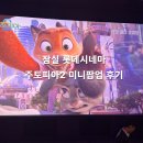 석촌호 | 서울여행 잠실 롯데시네마 주토피아2 미니 팝업 방문 후기