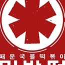 밀방떡 - 성남시 중원구 희망로 381 | 밀방떡