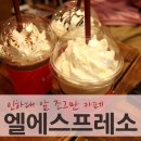 엘에스프레소