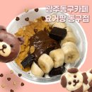 동구 | [광주동구카페] 광주요거트아이스크림 요거팡 동구점 후기