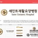 세인트재활병원 이미지