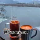 632 | 남양주 데이트 가볼만한곳 카페 한강632street 메뉴 주차 후기