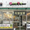 윤미쌤의 작은 빵집 | 부산 해운대 미쌤쌀빵 비건 글루텐프리 쌀빵 빵지순례