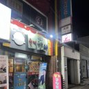 명가곱창볶음 이미지