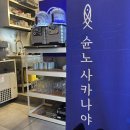 슌노사카나야 이미지