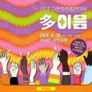 세계多 문화체험 이미지