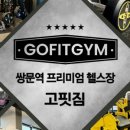 고핏짐 이미지
