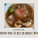 하와이 호놀룰루 추천 맛집 더 피그 앤 레이디 솔직 후기, 추천 메뉴 주차, 분위기 등