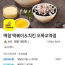 오목교역 떡볶이 맛집 떡참, 떡볶이 참 잘하는집 오목교점