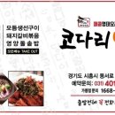 한상차림코다리명가물왕점 이미지