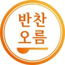 엄마맘반찬 이미지