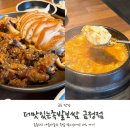 금정역지 | 금정역족발 맛집 더맛있는족발보쌈 금정점 후기!