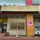 모구모구과자점 인 대전