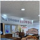 진주갤러리 | 진주가구도소매 유천가구갤러리에서 가구 구매한 후기
