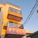 하늘숲민박 - 익산시 향산길 12-2 | 강원도 고성 펜션 만족한 숙소, 동우네민박펜션 후기!