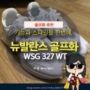 골프와 스타일을 한 번에, 뉴발란스 327 골프화 후기