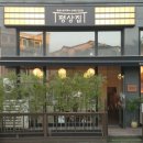 3536 | 김포장기동 백숙 평상집 김포장기점 누룽지토종닭백숙 찐 후기