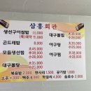 삼흥회관