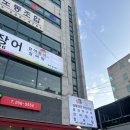 더봉장어 무한리필 이미지