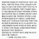 2020913 손태열 회원님 뇌경색으로 진해구 연세에스병원에 입원중입니다 이미지