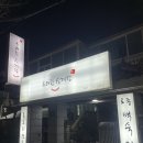 유쾌한삼계탕