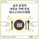 텍사스파파크레페 티스토리