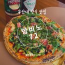 부산대 1인 쉐프 운영 가성비 양식 맛집 밤비노72 방문 후기