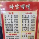 짜장백개 이미지