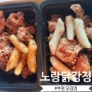 노랑강정부평동점