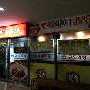 찌개마을생고기