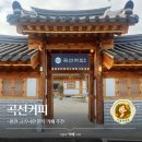 감성커피영천시청점 | [영천] 곡선커피 : | 고즈넉한 한옥 감성 분위기 영천 카페 데이트 추천