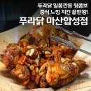 씨유마산합성점 | 창원치킨맛집 푸라닭 마산합성점 일품깐풍 윙콤보 먹어본 후기