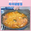 울산 상개동 김치찌개 맛집 저녁 메뉴 옥이네밥집 셀프 무한리필