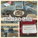 대유빌딩 | 크롬하츠 안경점 · 미우미우 안경점 · 모스콧 안경점 추천 [세컨페이스 명지점] 하이엔드 아이웨어 후기