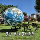 풍납 백제문화공원 | [서울 여행] 풍납 백제 문화공원 - 서울 역사 기행