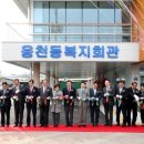 웅천무료급식소 이미지