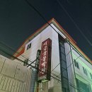 서울숯불막창 이미지