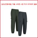 [남성/잔량세일] 가을 스타런 스판 카고 일괄 이미지