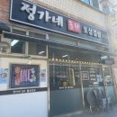 정가네 생삼겹살 이미지