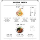 카메야라멘 이미지
