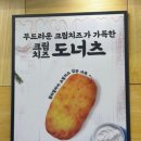 꽈백최선생양주덕계점