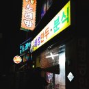 해성분식 이미지