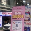 스카이씨어터2관 | [연극리뷰] 사랑할 용기가 필요하다면! ‘연애, 오류404’ 관람후기 (스카이씨어터 A열)