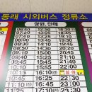 동래시외버스터미널 이미지