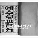 존 로스와 매킨타이어의 한글 성경 번역 이미지