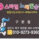 스마일 노래연습장 이미지