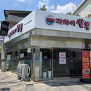 짬뽕과손님 - 서구 운천로172번길 6-2 | 가평맛집 마차이짬뽕 가평점 불향 가득한 짬뽕과 탕수육 후기